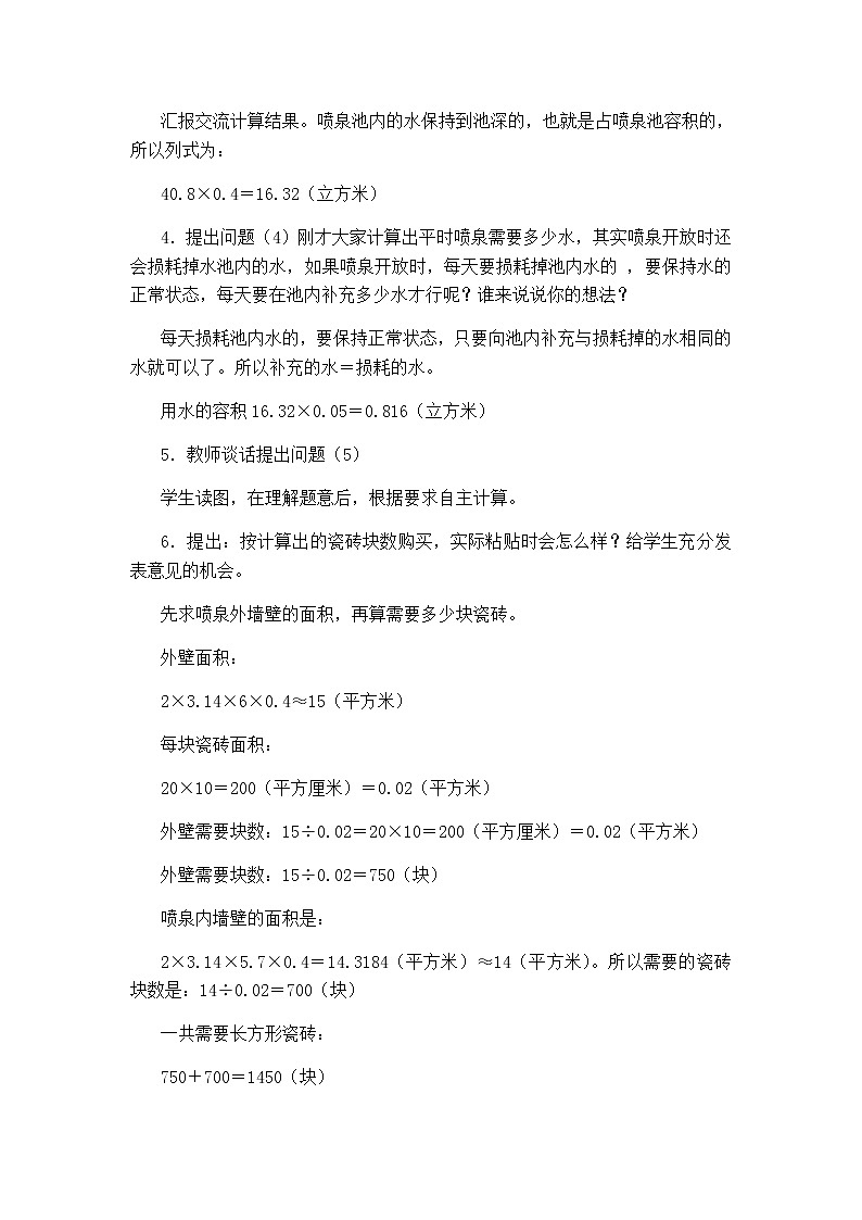 第六单元回顾与整理（四）综合与实践第3课时教案 冀教版小学数学六下课件PPT第3页