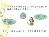 六.綜合與實踐-節(jié)約水資源課件 冀教版小學(xué)數(shù)學(xué)六下