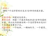 六.綜合與實踐-節(jié)約水資源課件 冀教版小學(xué)數(shù)學(xué)六下