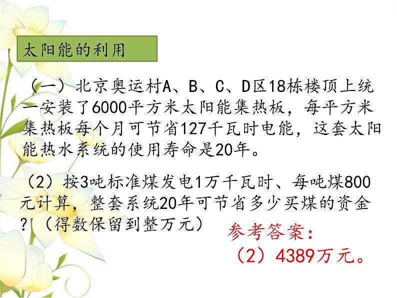 六.综合与实践-开发绿色资源课件 冀教版小学数学六下04