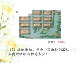 六.綜合與實踐-生活小區(qū)課件 冀教版小學數學六下