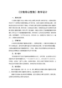 数学人教版2 分数除法教学设计