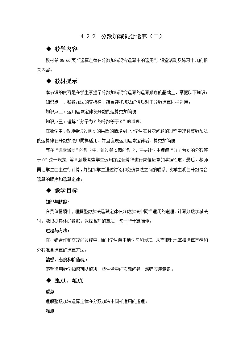 五年级下册数学教案-4.2.2  分数加减混合运算（二） 西师大版01