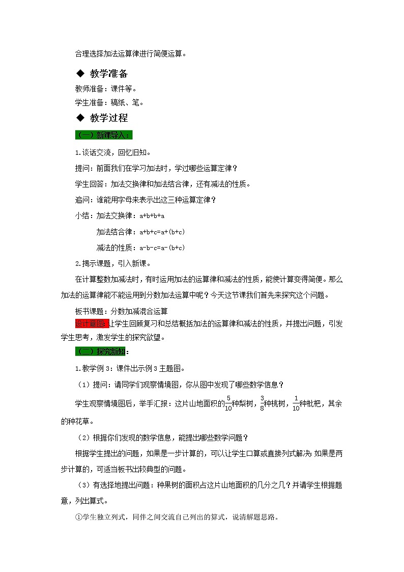 五年级下册数学教案-4.2.2  分数加减混合运算（二） 西师大版02