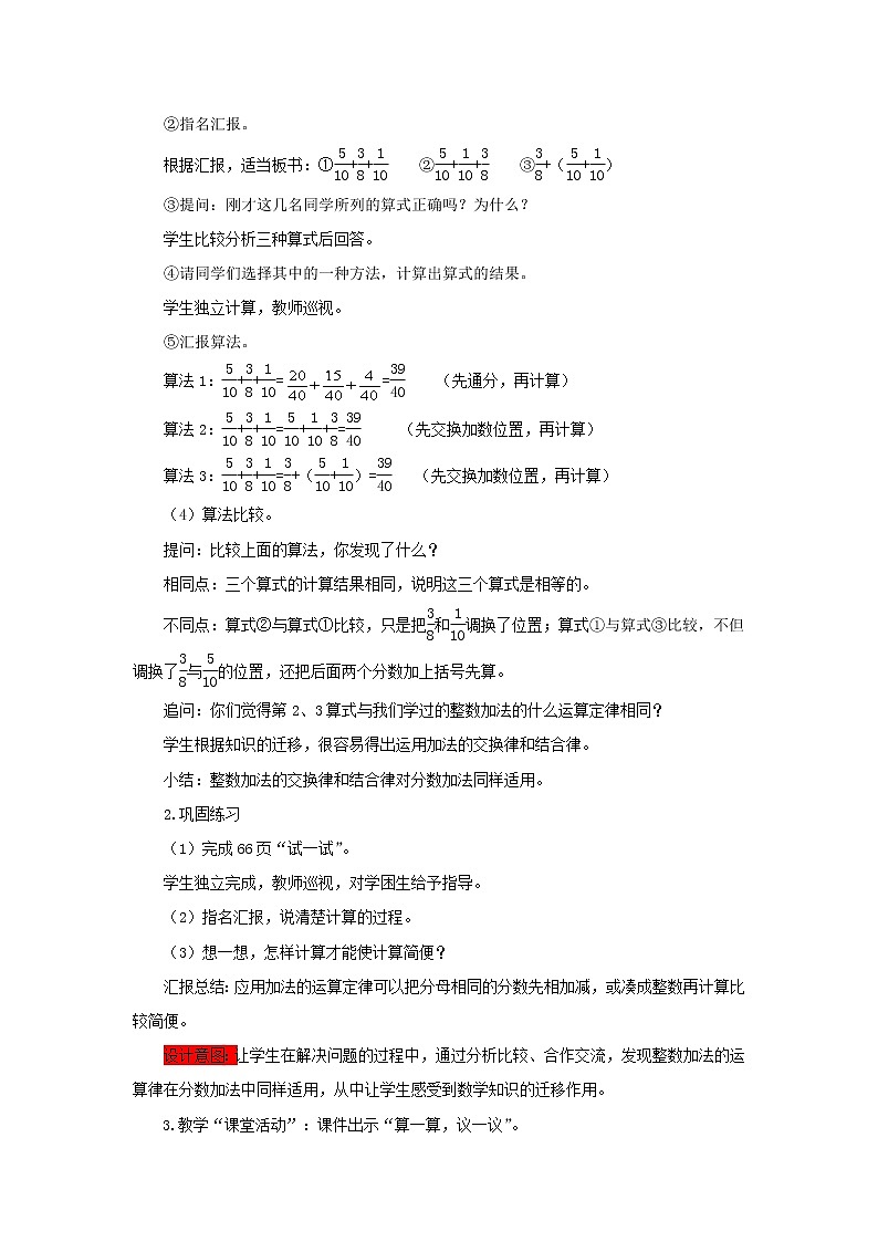 五年级下册数学教案-4.2.2  分数加减混合运算（二） 西师大版03