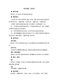 小学数学西师大版五年级下册综合与实践 发豆芽教案设计