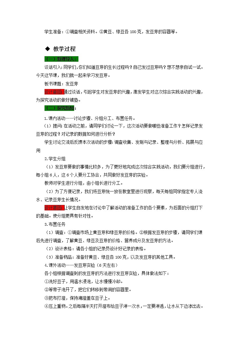 五年级下册数学教案-第六单元 发豆芽 西师大版02