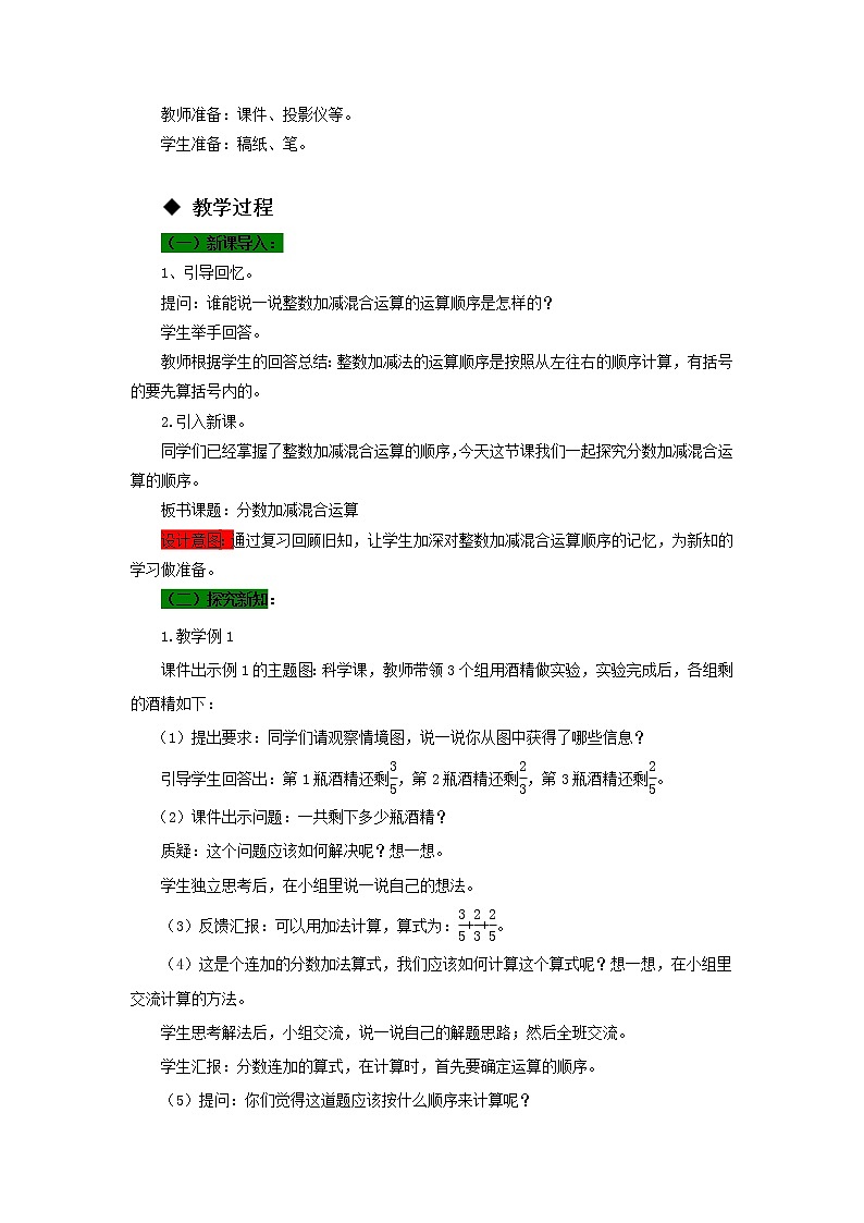 五年级下册数学教案-4.2.1  分数加减混合运算（一） 西师大版02