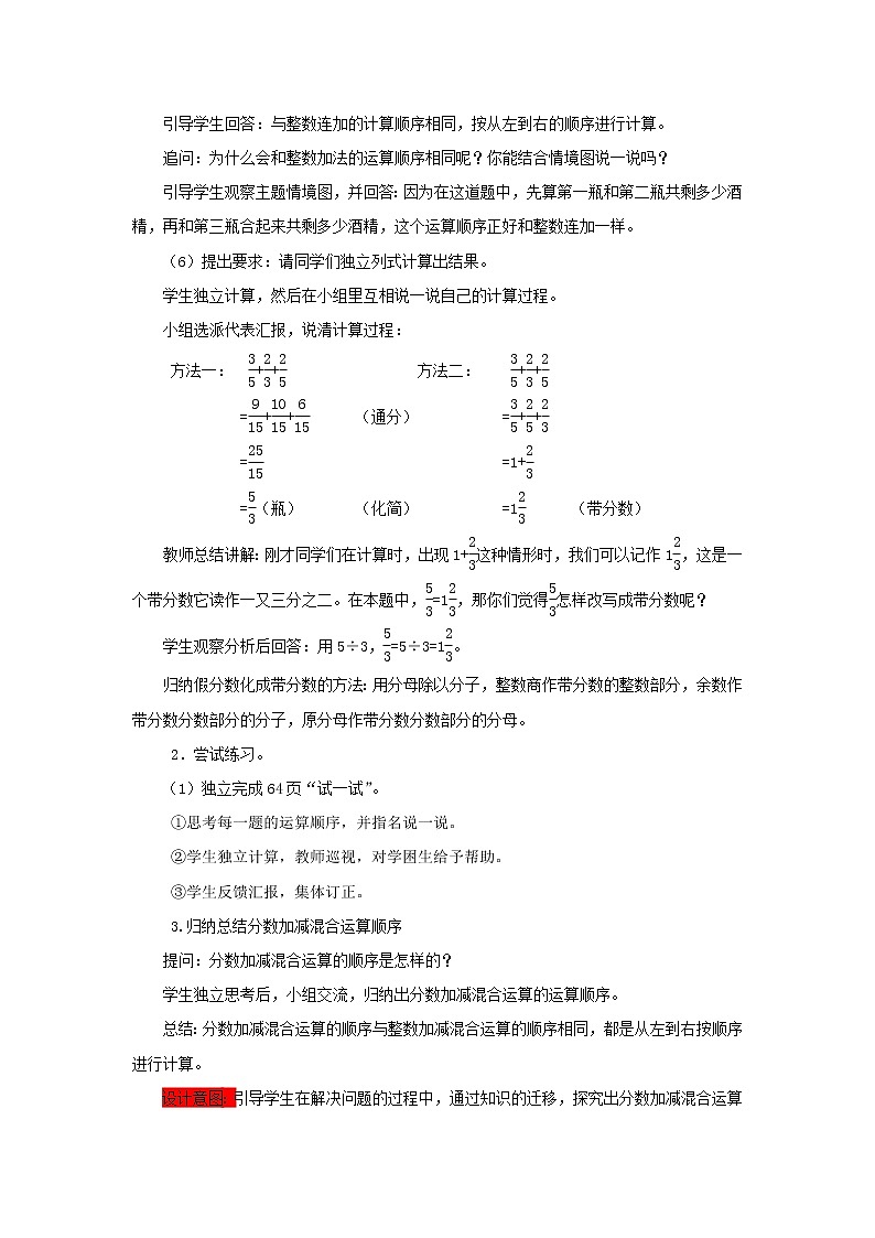五年级下册数学教案-4.2.1  分数加减混合运算（一） 西师大版03
