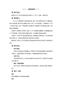 2020-2021学年分数加减法教学设计及反思