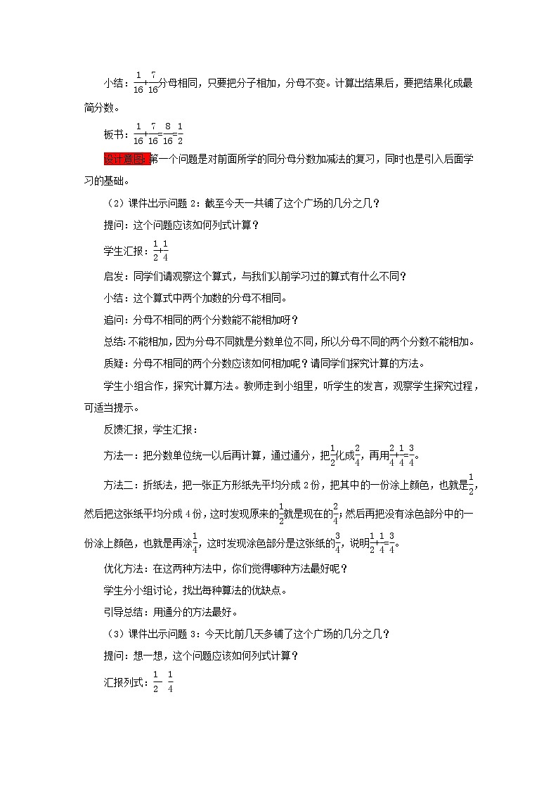 五年级下册数学教案-4.1.1  分数加减法（一） 西师大版第3页