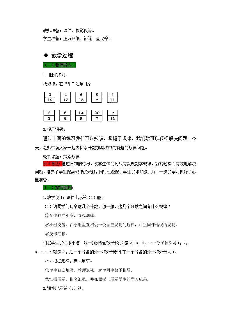 五年级下册数学教案-4.3  探索规律 西师大版第2页