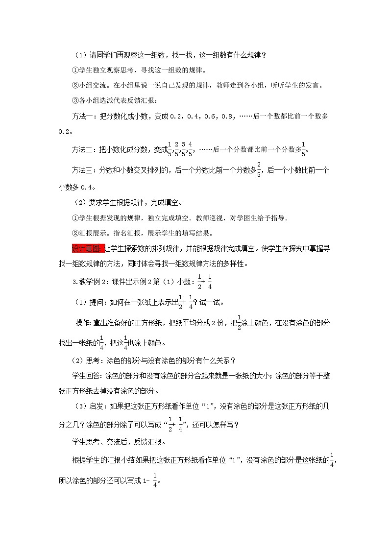 五年级下册数学教案-4.3  探索规律 西师大版第3页