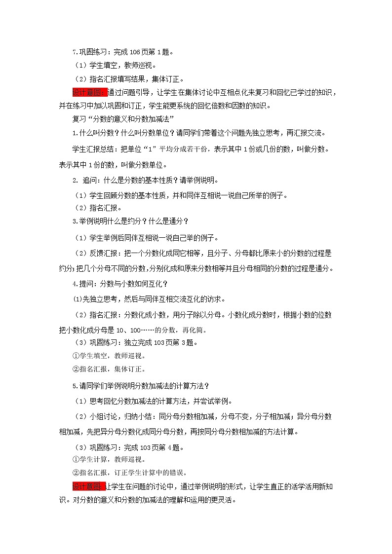 五年级下册数学教案-7.1  倍数和因数、分数的意义和分数加减法和方程 西师大版第3页