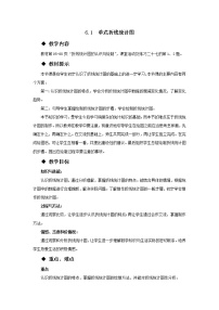 数学折线统计图教学设计及反思