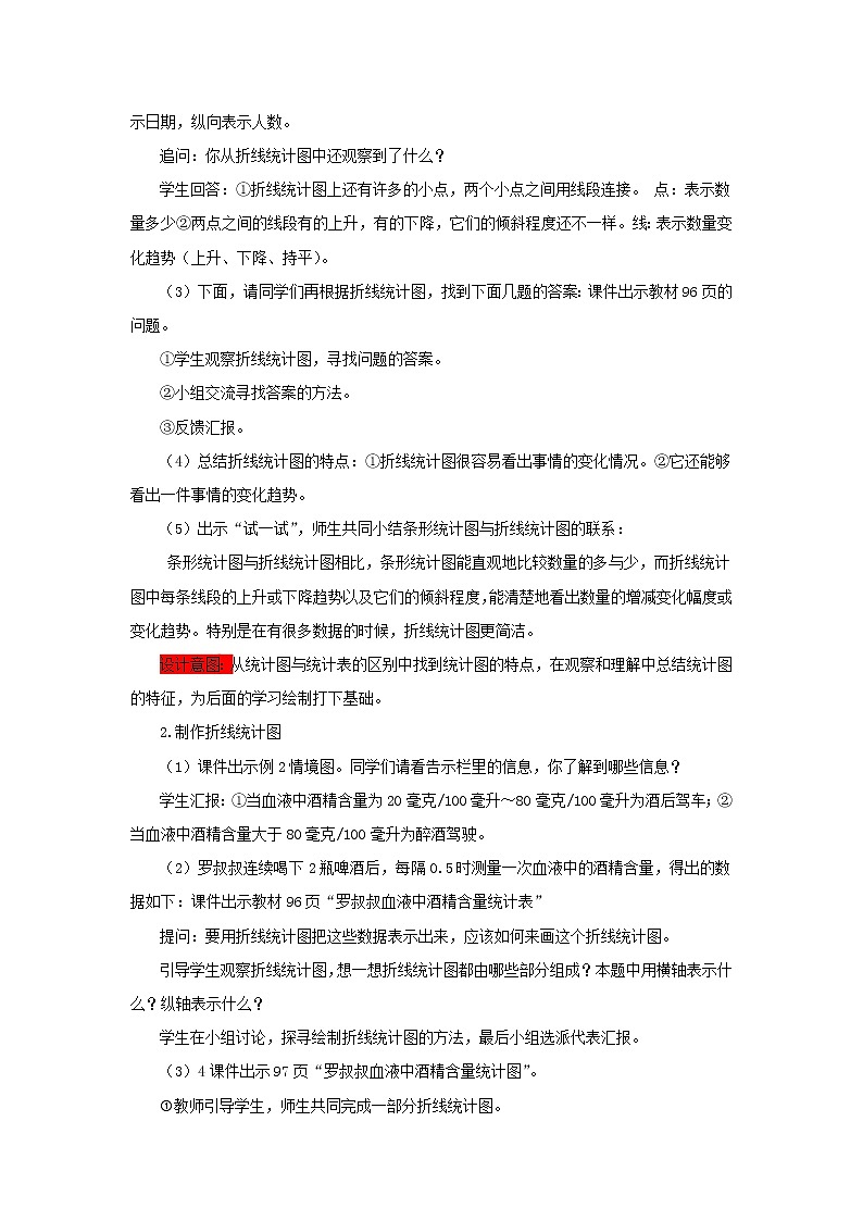 五年级下册数学教案-6.1  单式折线统计图 西师大版第3页