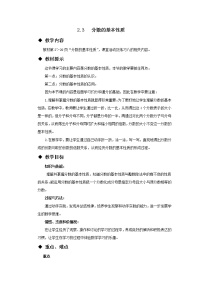 西师大版五年级下册第二单元 分数分数的基本性质教案及反思