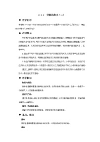 小学数学西师大版五年级下册分数的意义教案设计