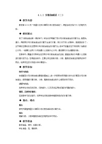 西师大版五年级下册第四单元 分数加减法分数加减法教学设计