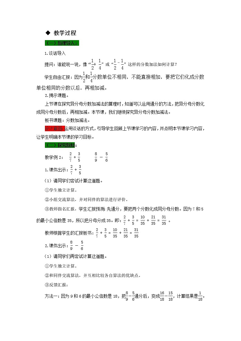 五年级下册数学教案-4.1.2 分数加减法（二） 西师大版02