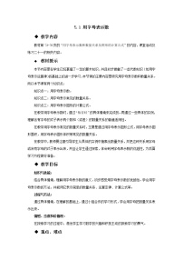 西师大版五年级下册用字母表示数教案