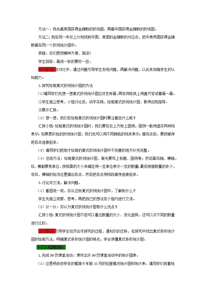 五年级下册数学教案-6.2  复式折线统计图 西师大版第3页