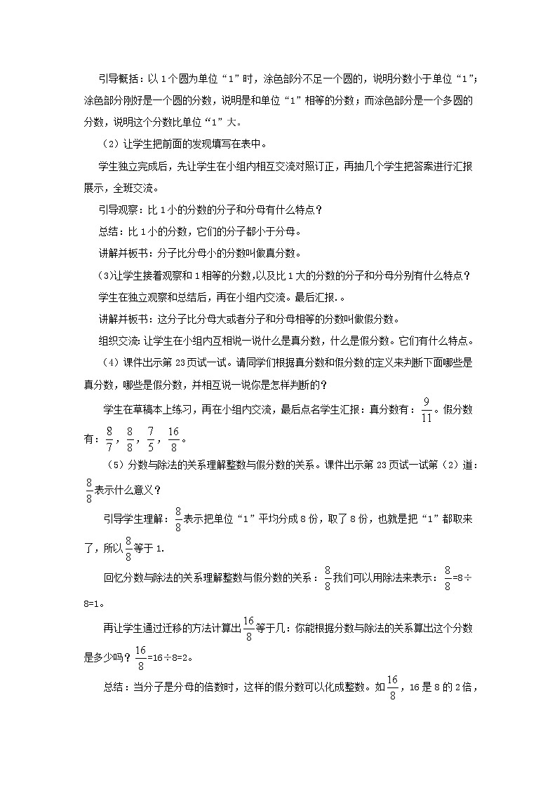 五年级下册数学教案-2.2   真分数、假分数 西师大版03