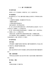 西师大版五年级下册第五单元 方程解方程教学设计