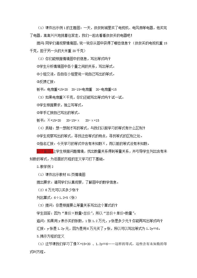 五年级下册数学教案-5.3  认识方程 西师大版03