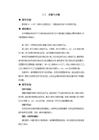 2021学年分数与小数教学设计