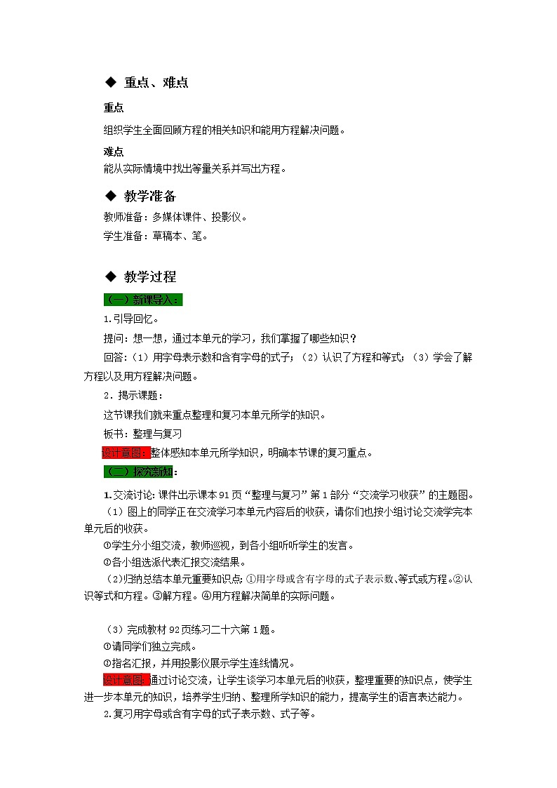 五年级下册数学教案-5.6  整理与复习 西师大版02