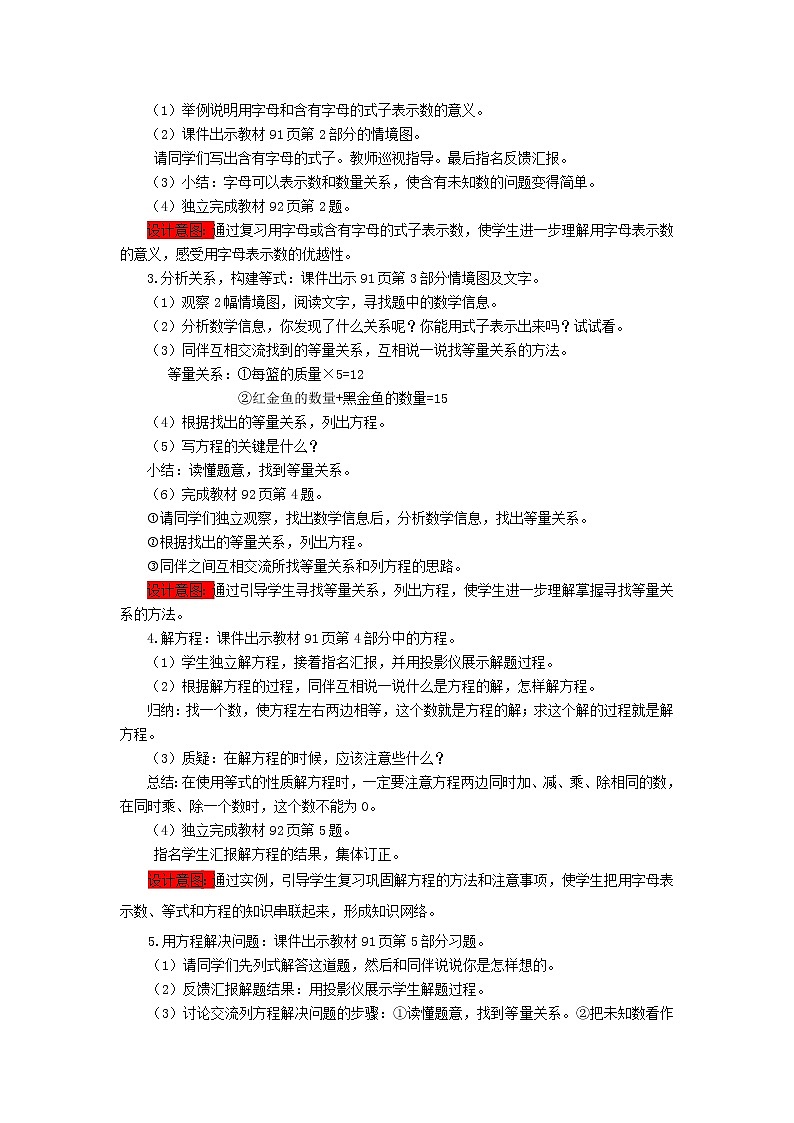 五年级下册数学教案-5.6  整理与复习 西师大版03
