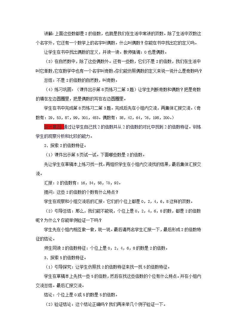 五年级下册数学教案-1.2.1  2、5的倍数特征 西师大版第3页