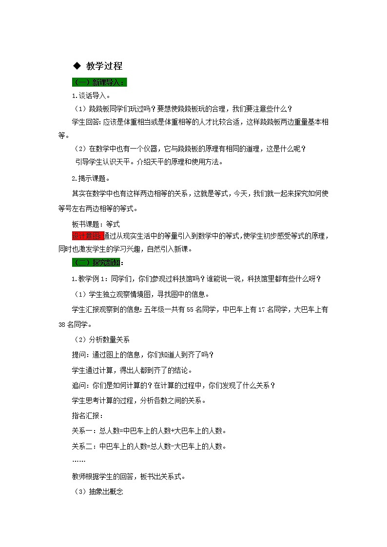 五年级下册数学教案-5.2  等式 西师大版02