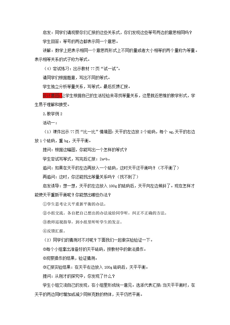 五年级下册数学教案-5.2  等式 西师大版03