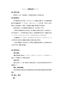 西师大版五年级下册分数的意义教案设计