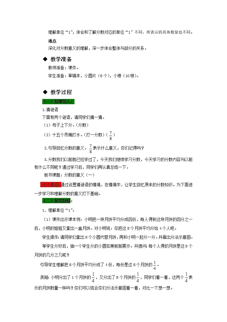 五年级下册数学教案-2.1.1  分数的意义（一） 西师大版02
