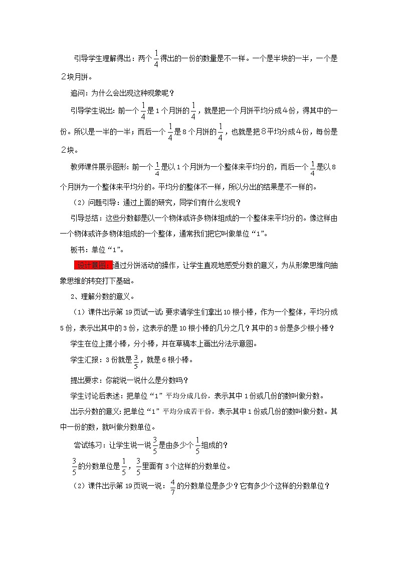 五年级下册数学教案-2.1.1  分数的意义（一） 西师大版03