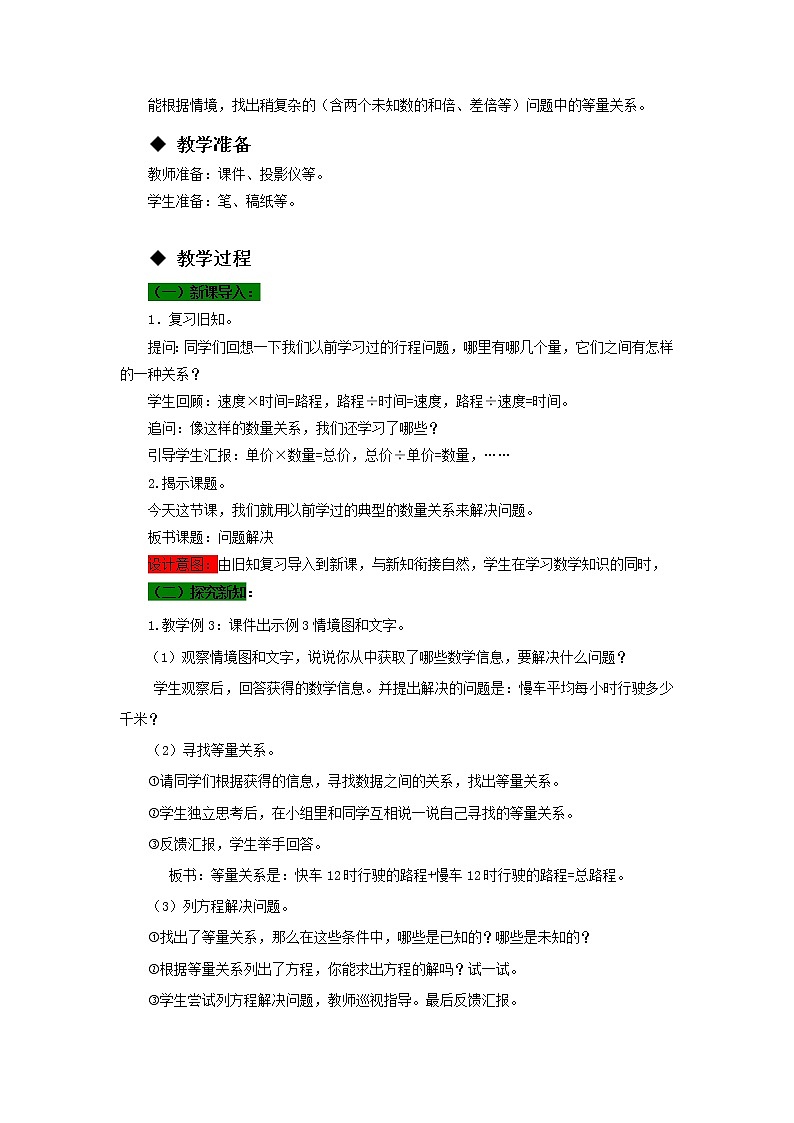 五年级下册数学教案-5.5.2  列方程解决典型的问题 西师大版02