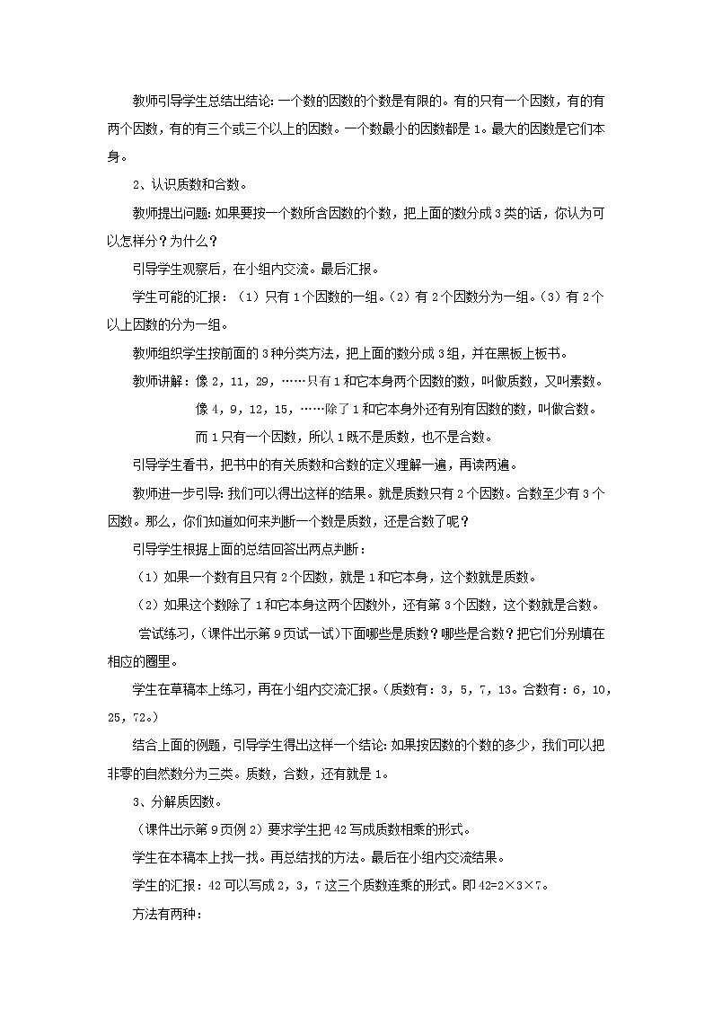 五年级下册数学教案-1.3  合数、质数 西师大版第3页