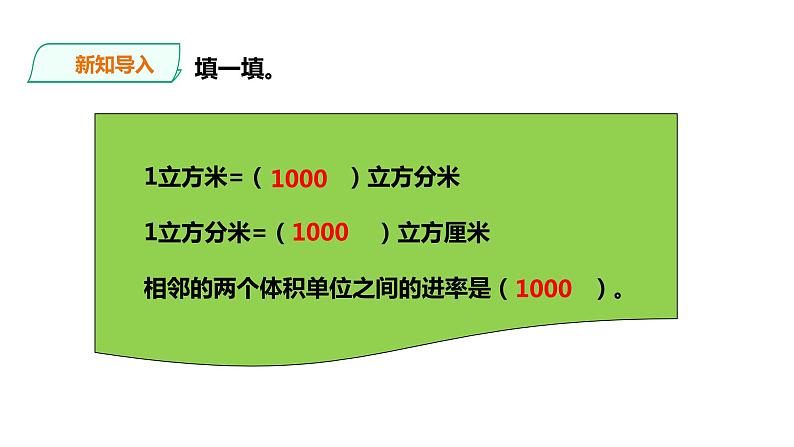 五年级下册数学课件-第3单元第6课时 体积与体积单位（三）   西师大版（2014秋）(共28张PPT)02