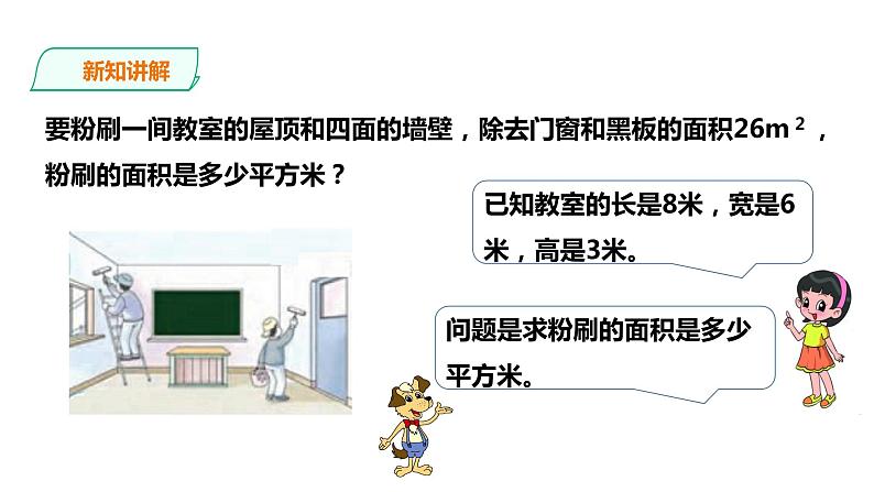 五年级下册数学课件-第3单元第7课时 问题解决   西师大版（2014秋）(共28张PPT)06