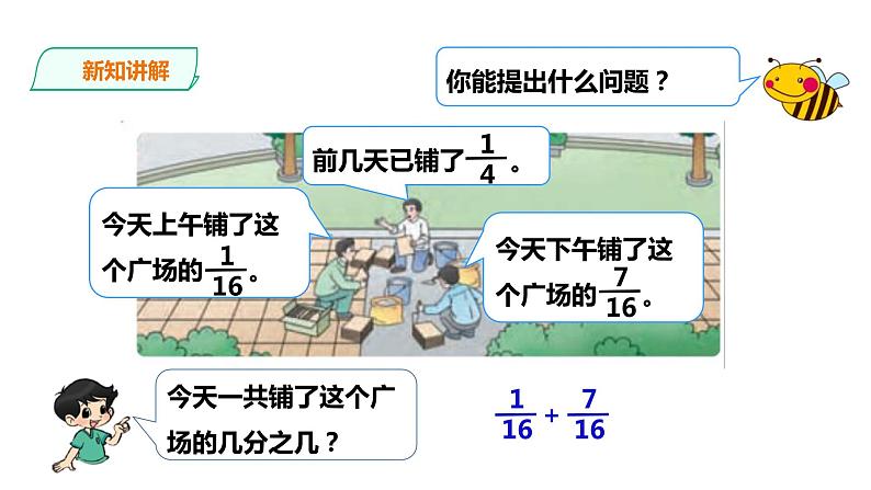 五年级下册数学课件-第4单元第1课时 分数加减法   西师大版（2014秋）(共27张PPT)06