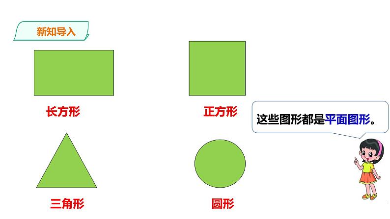 五年级下册数学课件-第三单元第1课时 长方体、正方体的认识（一）   西师大版（2014秋）(共29张PPT)第3页