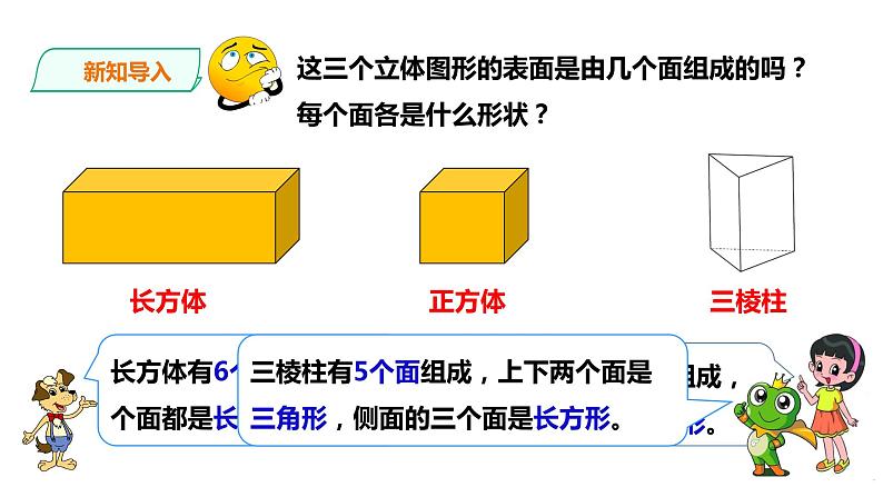 五年级下册数学课件-第3单元第3课时 长方体、正方体的表面积   西师大版（2014秋）(共32张PPT)第5页