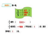 五年级下册数学课件-第二单元第1课时 分数的意义（一）   西师大版（2014秋）(共24张PPT)