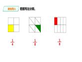 五年级下册数学课件-第二单元第1课时 分数的意义（一）   西师大版（2014秋）(共24张PPT)