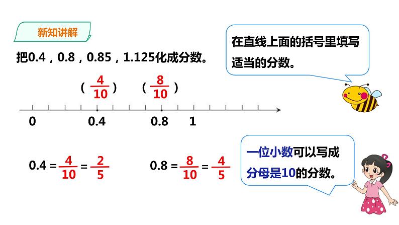 五年级下册数学课件-第二单元第8课时 分数与小数   西师大版（2014秋）(共21张PPT)06