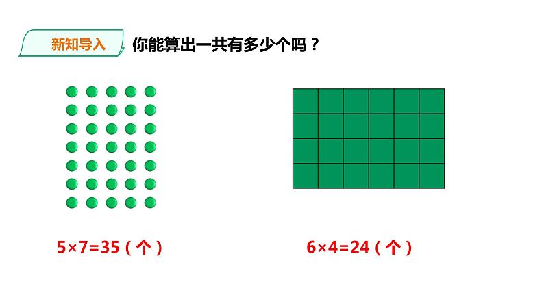 五年级下册数学课件-第一单元第1课时 倍数、因数   西师大版（2014秋）(共34张PPT)第3页