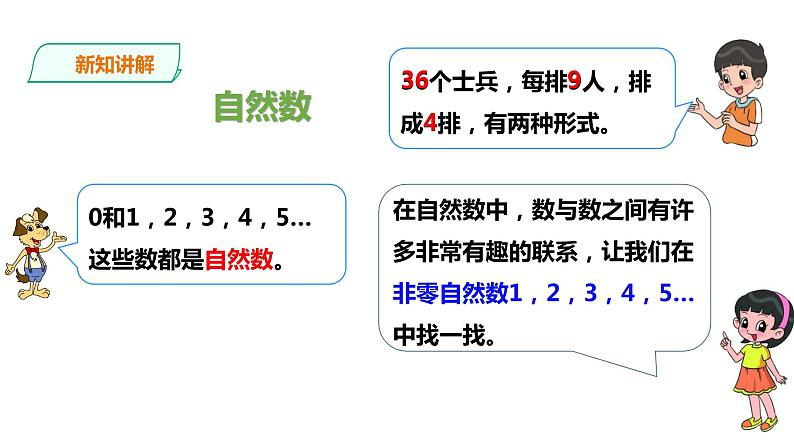 五年级下册数学课件-第一单元第1课时 倍数、因数   西师大版（2014秋）(共34张PPT)第7页